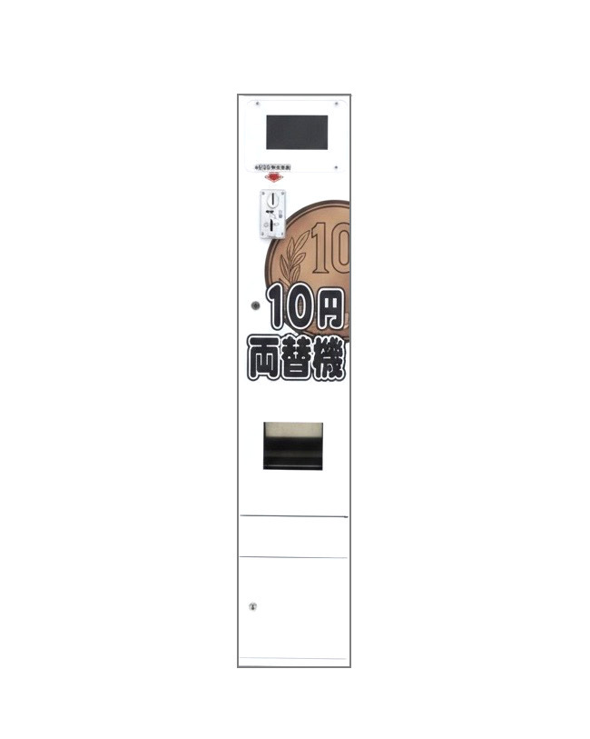 10円玉両替機